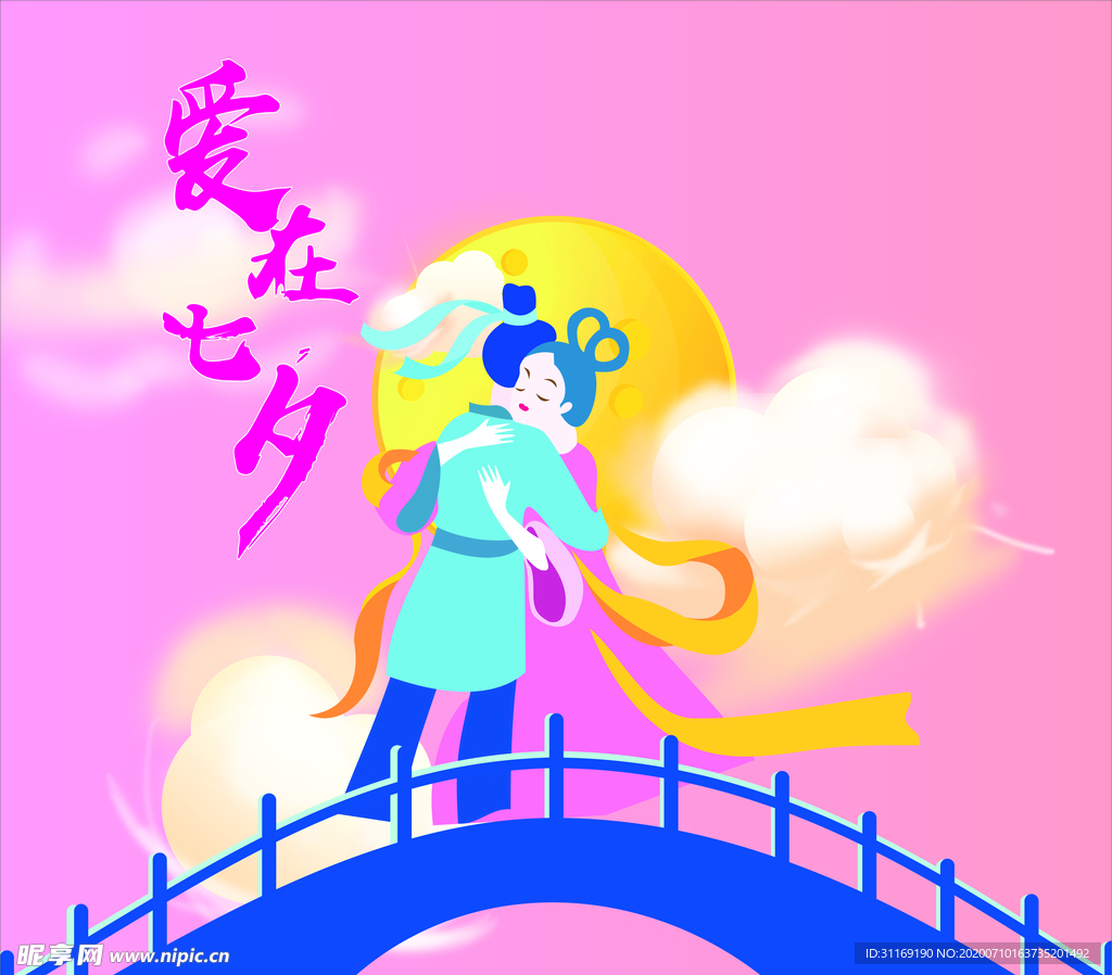 爱在七夕