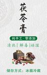 茯苓膏