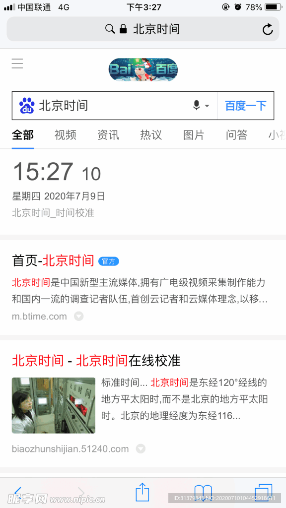 时间