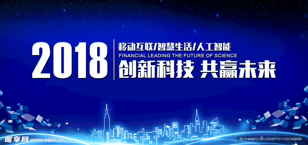 蓝色科技互联网会议背景展板