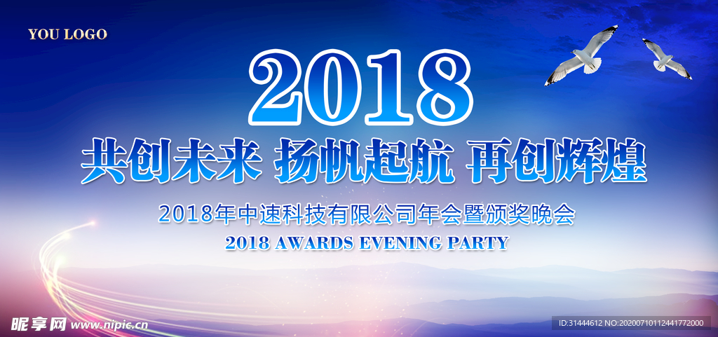 2018年会