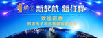 新起航 新征程会议背景