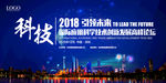 城市背景企业会议背景展板