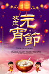 元宵节中国风创意海报