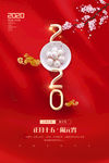 创意2020元宵节海报