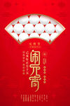 创意红色元宵节海报