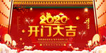 2020鼠年开门背景展板
