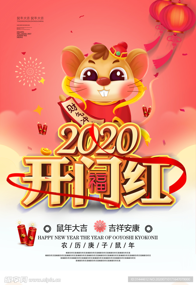 2020鼠年企业开门红海报