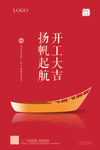 红色创意2020开工大吉宣传海
