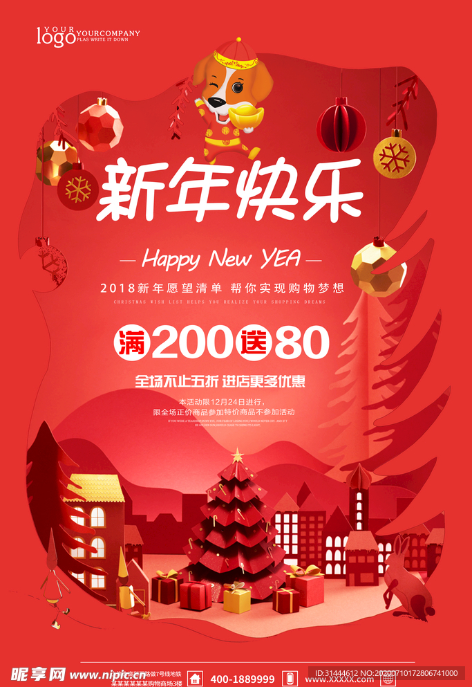 新年促销海报