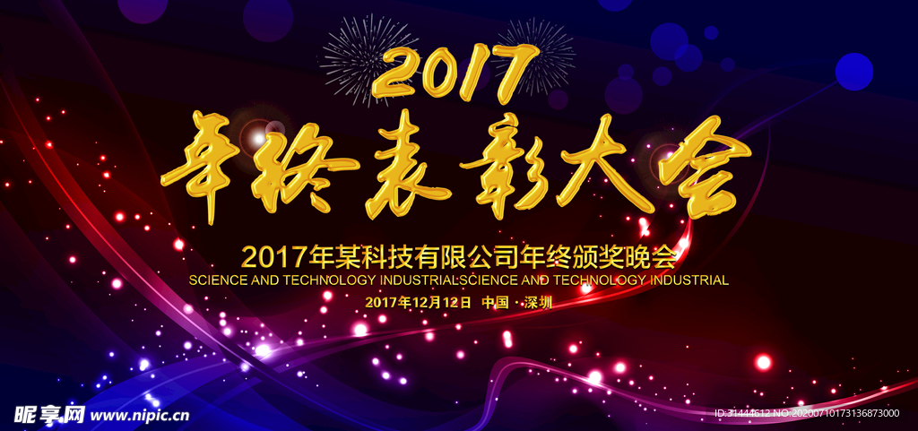 企业表彰大会答谢大会背景展板