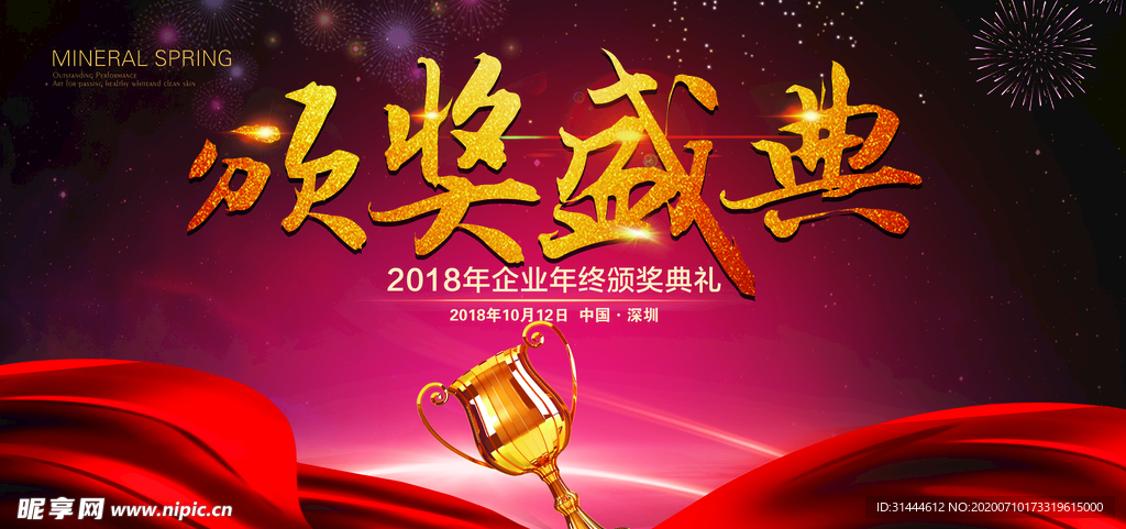 企业年会颁奖典礼背景展板