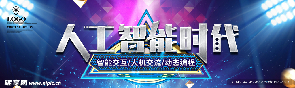 人工智能时代
