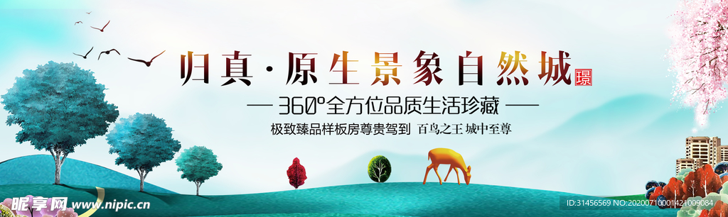 房地产宣传