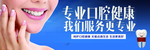 专业口腔健康