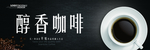 醇香咖啡