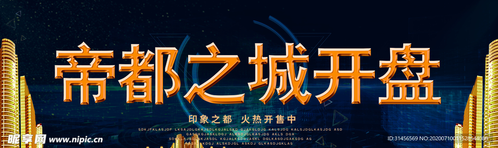 帝都开盘
