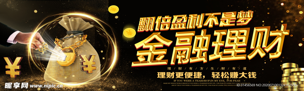 金融理财