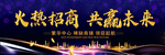 火热招商