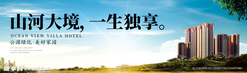 房产广告