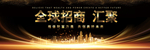 全球招商