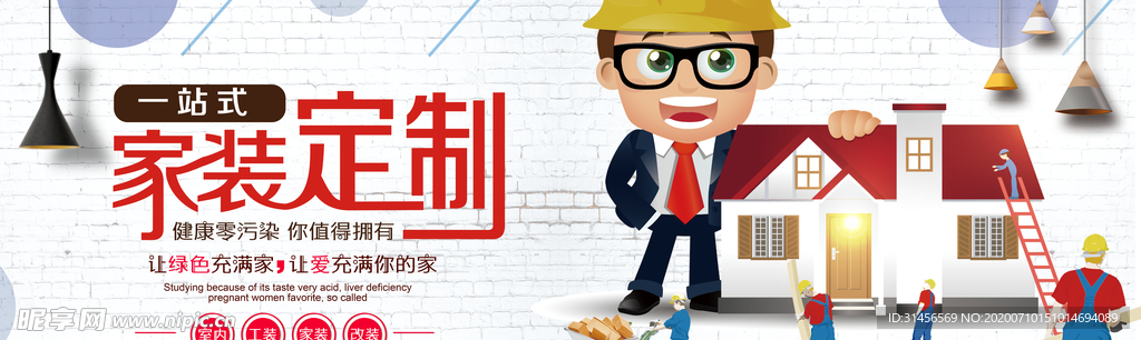 家装定制