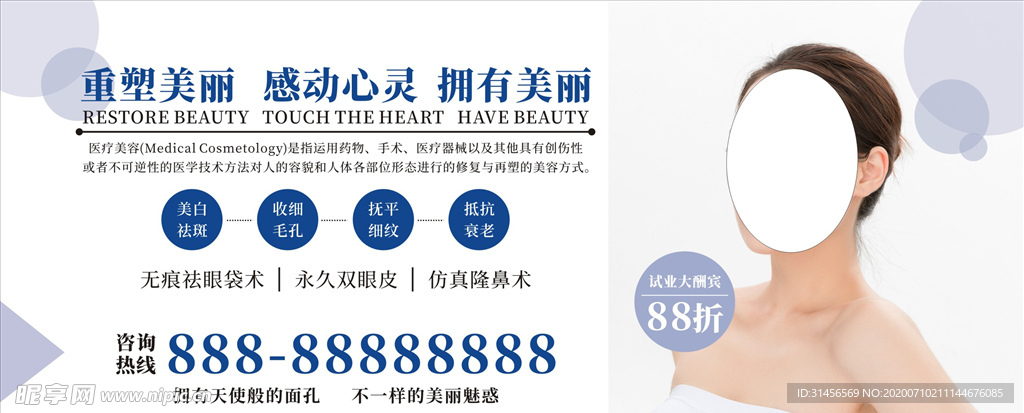 美容整形