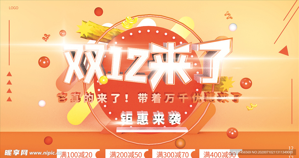 双12来了