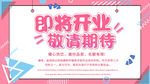 围挡 即将开业 敬请期待