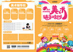 单页 美术 培训  艺术学校