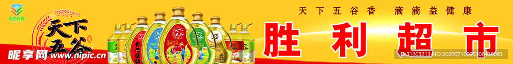 天下五谷 招牌 超市版面 海报