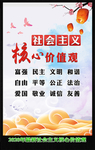 社会主义核心价值观