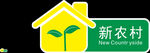 新农村logo