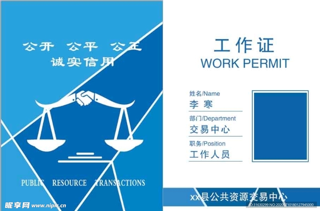公平公正工作证