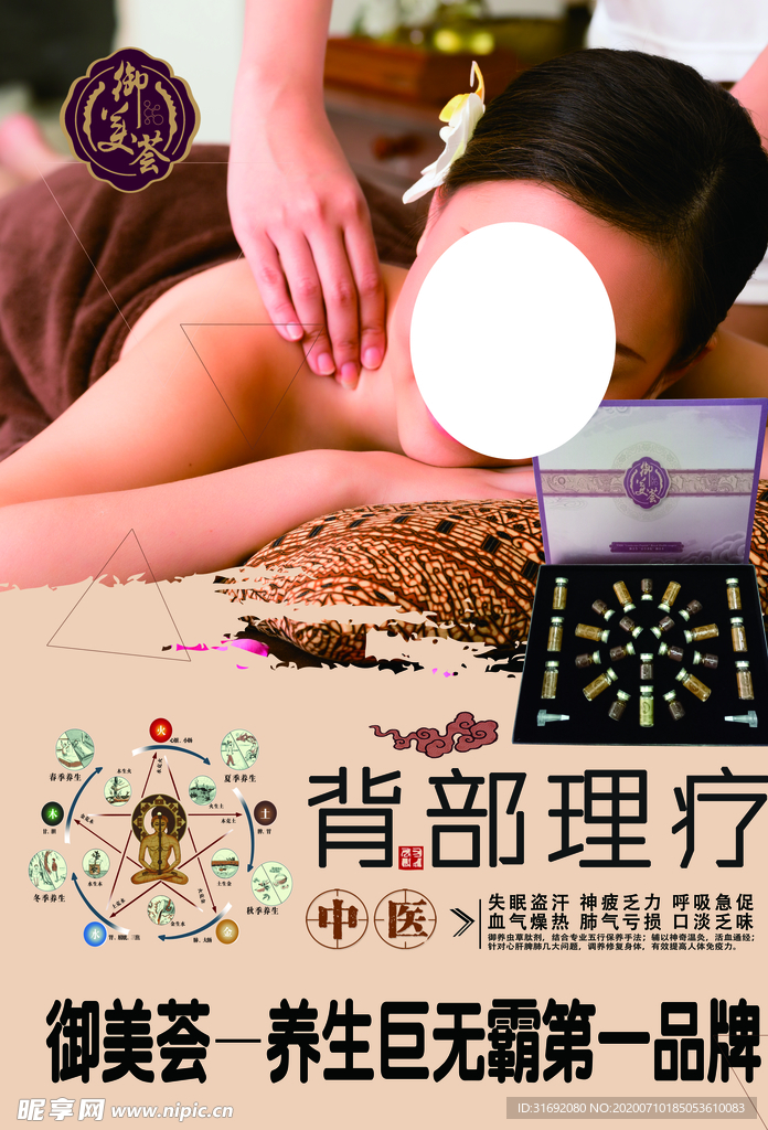 理疗养生护理海报