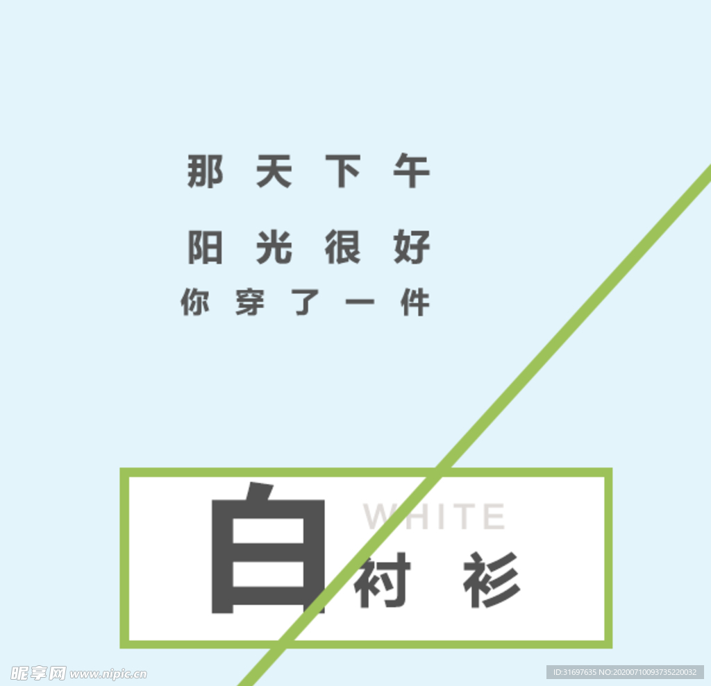 小清新文字排版psd