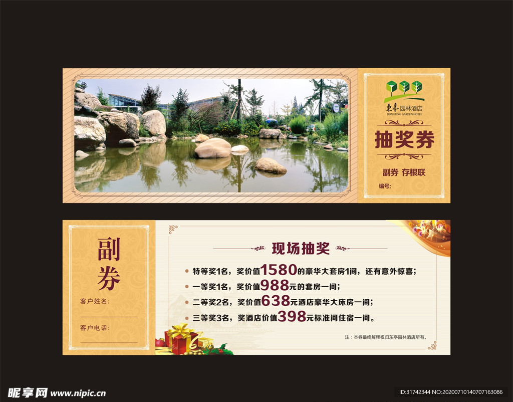 抽奖券