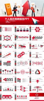 个人简历竞聘报告PPT