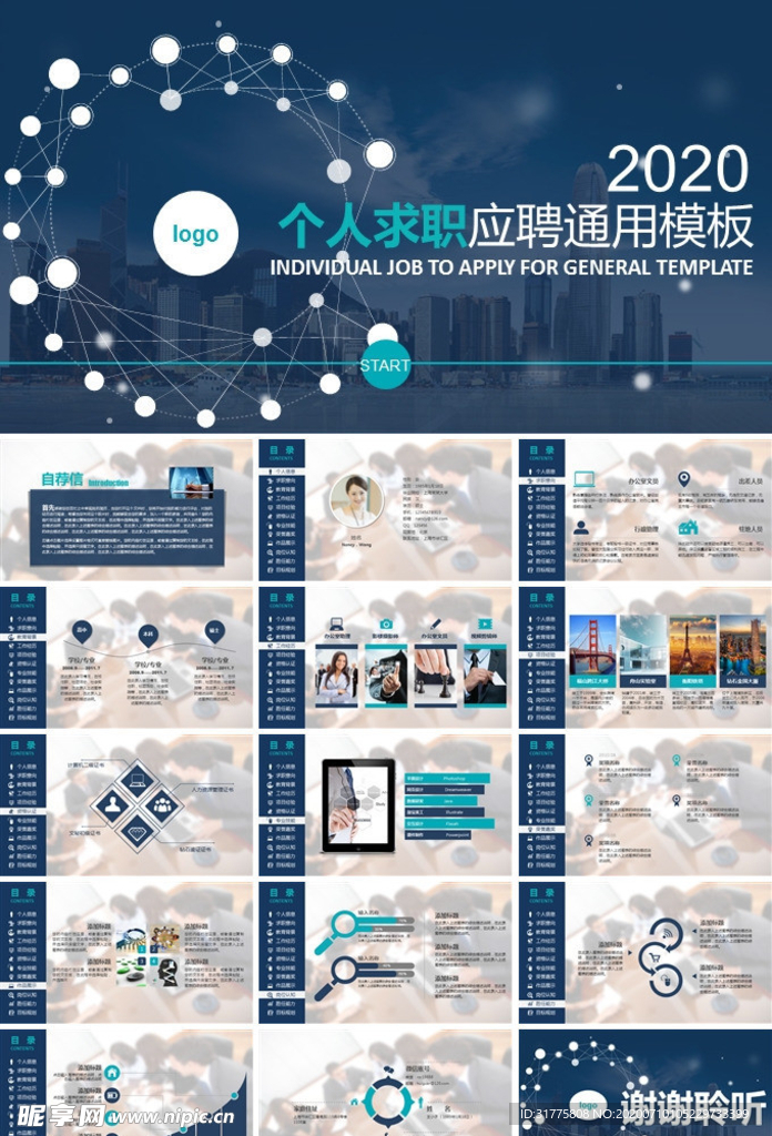 个人求职应聘通用模板