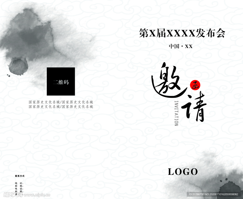 邀请函