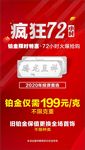 铂金