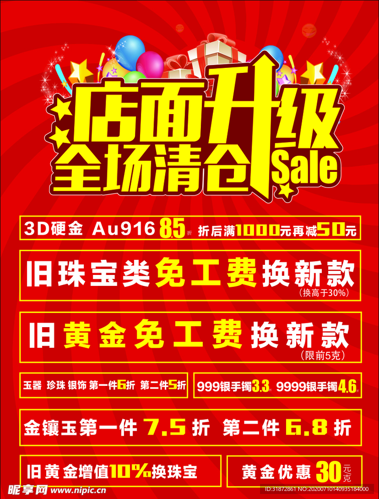 店铺升级