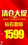 清仓大促