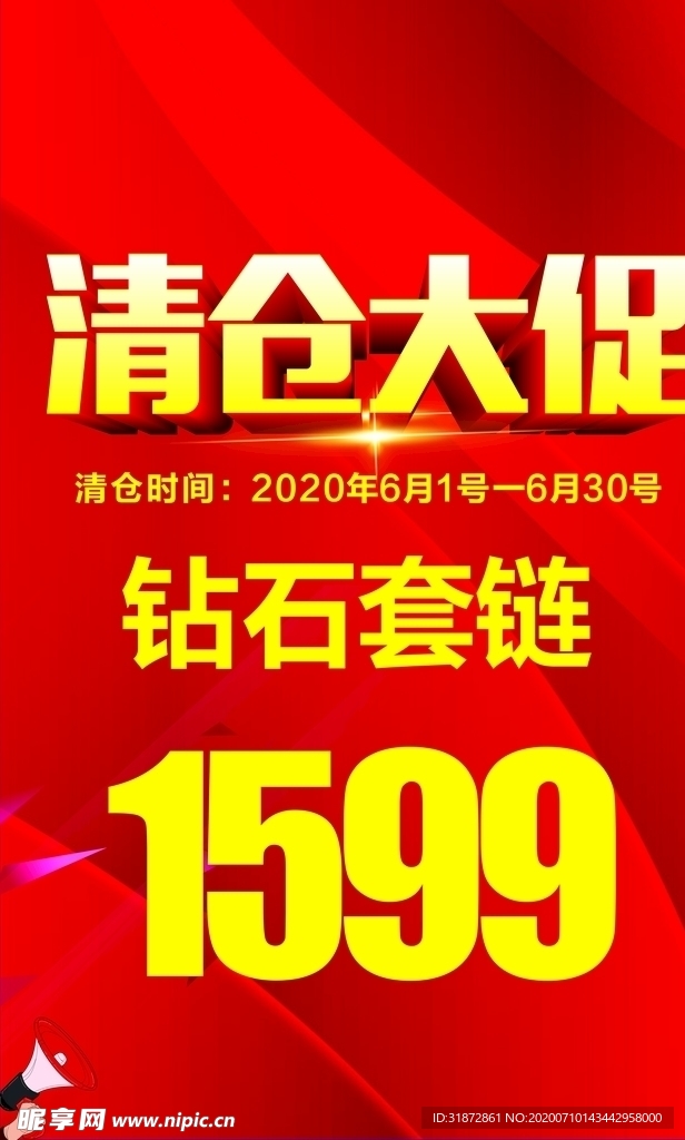 清仓大促