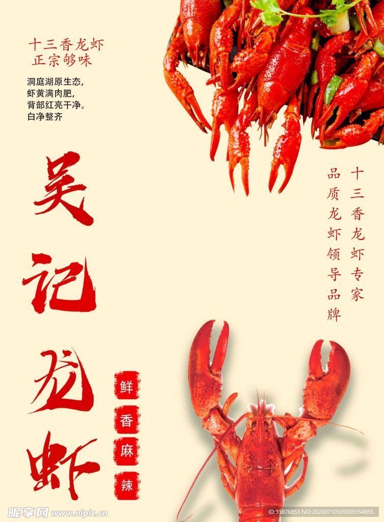 原创小龙虾 海报