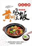 黄焖鸡米饭宣传海报