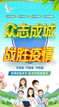 战胜疫情