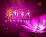 酒店周年庆