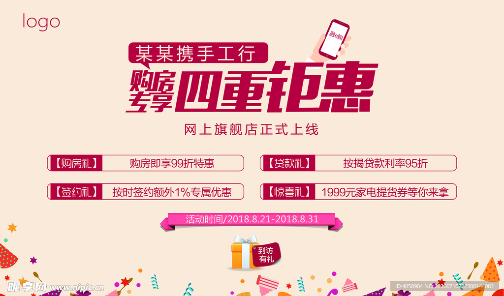 购房优惠