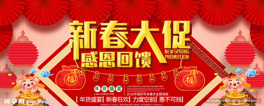 新春大促